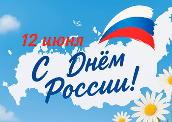 Расписание на 12 июня