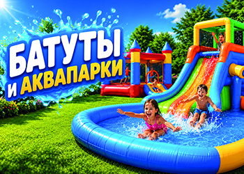 Создайте игровую площадку мечты у себя во дворе