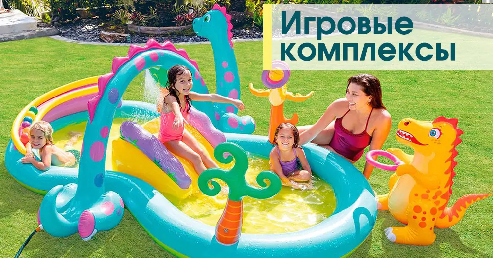 Игровые комплексы
