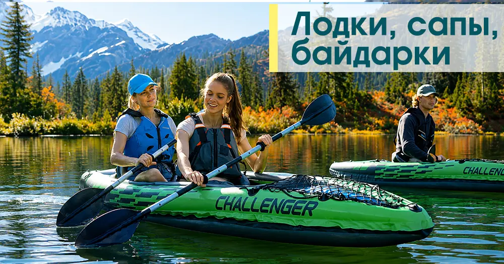 Лодки, Байдарки