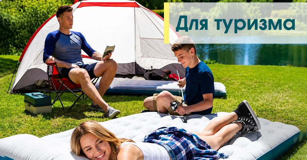 Для туризма