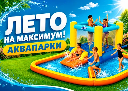 Аквапарки