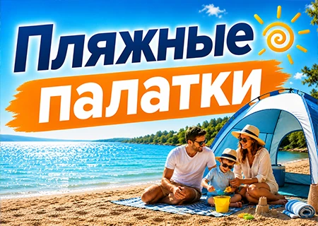 Палатки